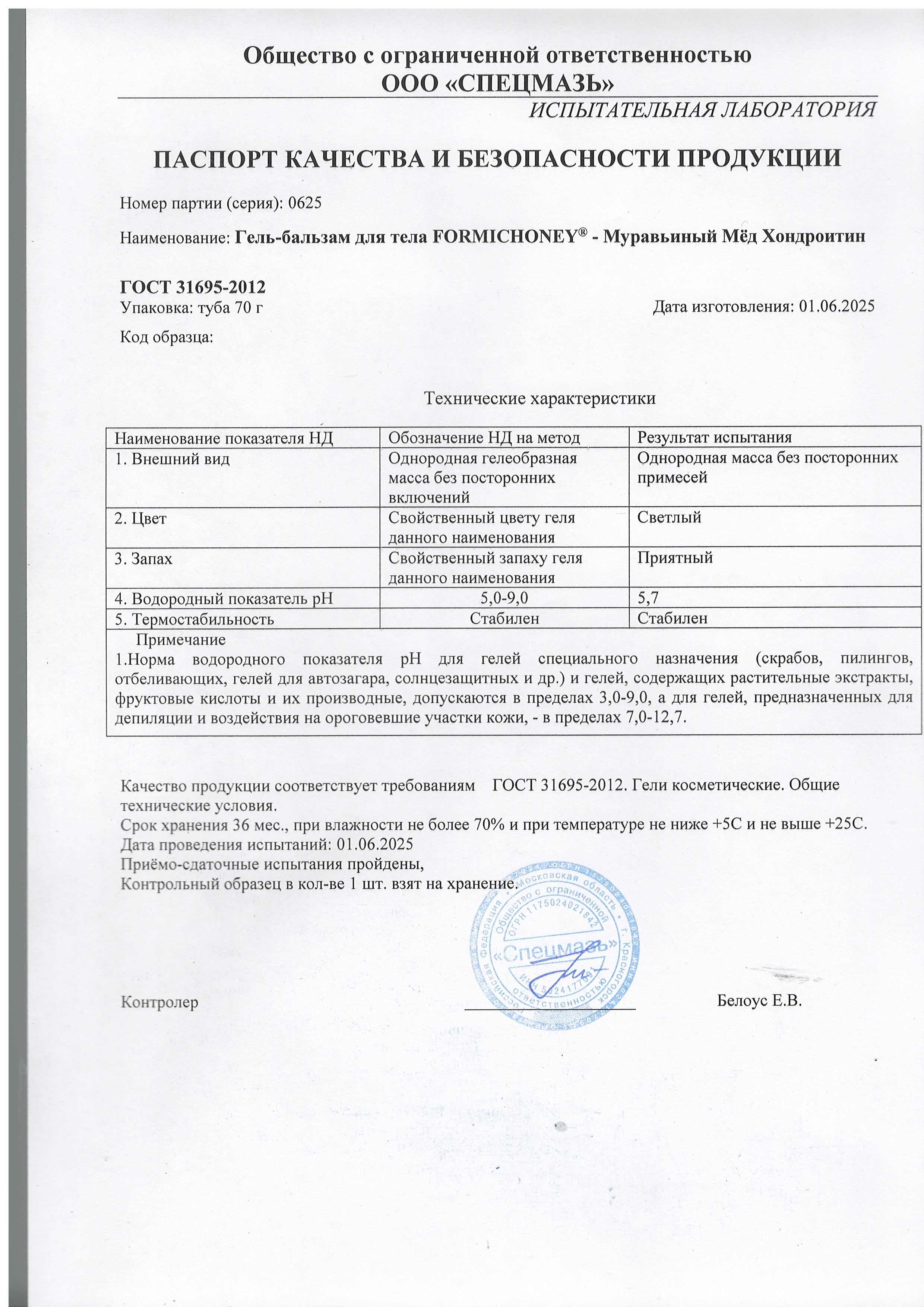 Паспорт №062025
